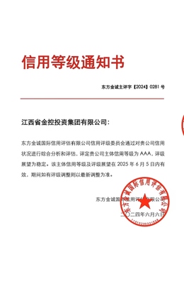 喜報！省金控投資集團成功續評AAA主體信用評級，彰顯卓越實力與穩健發展