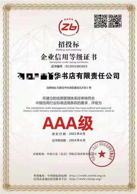 解析天津企業(yè)3A信用評(píng)級(jí) 從AAA誠(chéng)信企業(yè)資質(zhì)到信用評(píng)級(jí)服務(wù)的價(jià)值
